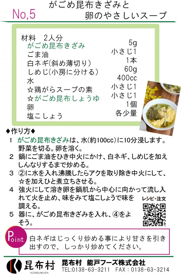 きざみ5-2　きざみがごめ昆布と卵のやさしいスープ　 裏.jpg